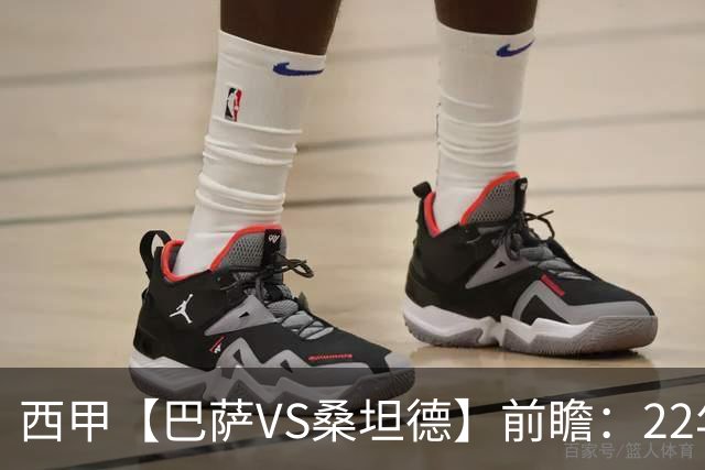 西甲【巴萨VS桑坦德】前瞻：22年魔咒碾碎升班马美梦！看巴萨6连胜火力如何绞杀桑坦德